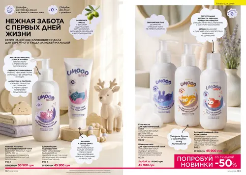 Каталог Faberlic №14 2026 Узбекистан, страница 92