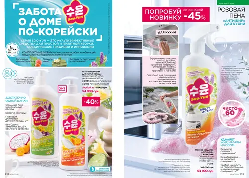 Каталог Faberlic №14 2026 Узбекистан, страница 117