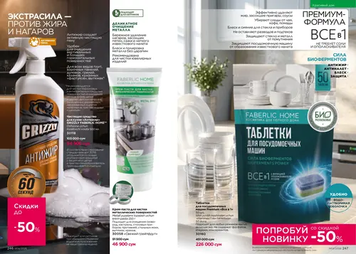 Каталог Faberlic №14 2026 Узбекистан, страница 124