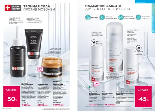 Каталог Faberlic №14 2026 Узбекистан, страница 90