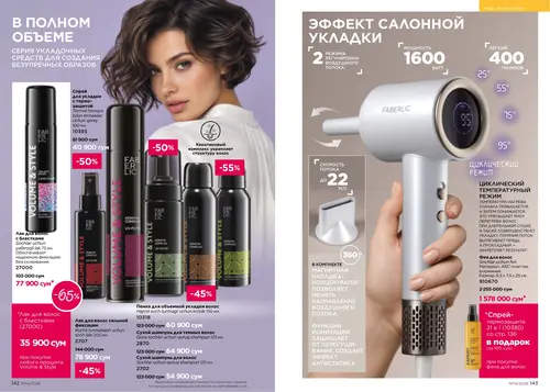Каталог Faberlic №14 2026 Узбекистан, страница 72