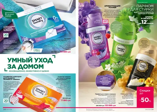 Каталог Faberlic №14 2026 Узбекистан, страница 121