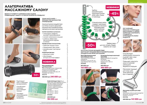 Каталог Faberlic №14 2026 Узбекистан, страница 111