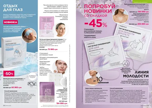 Каталог Faberlic №14 2026 Узбекистан, страница 107