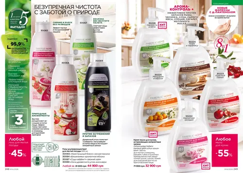 Каталог Faberlic №14 2026 Узбекистан, страница 125