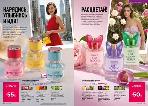 Каталог Faberlic №14 2026 Узбекистан, страница 54