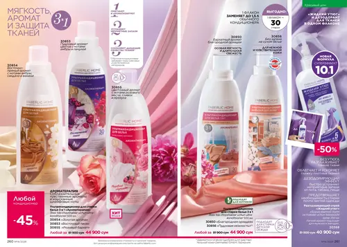 Каталог Faberlic №14 2026 Узбекистан, страница 131