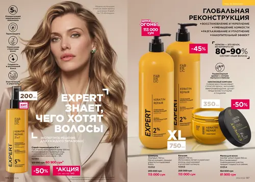 Каталог Faberlic №14 2026 Узбекистан, страница 69