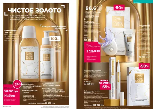 Каталог Faberlic №14 2026 Узбекистан, страница 83