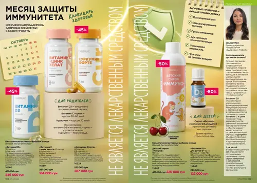 Каталог Faberlic №14 2026 Узбекистан, страница 95