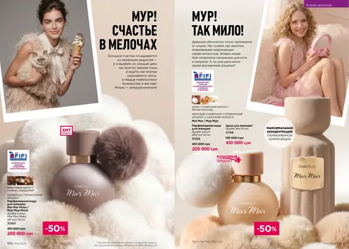 Каталог Faberlic №14 2026 Узбекистан, страница 51