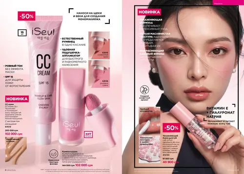 Каталог Faberlic №14 2026 Узбекистан, страница 5