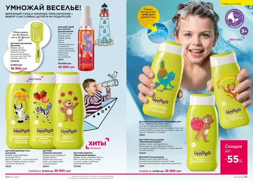 Каталог Faberlic №14 2026 Узбекистан, страница 93