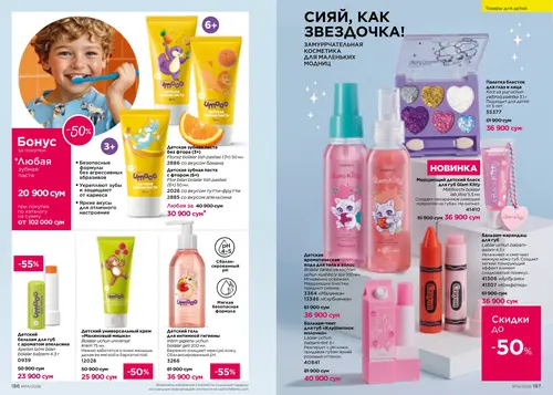 Каталог Faberlic №14 2026 Узбекистан, страница 94