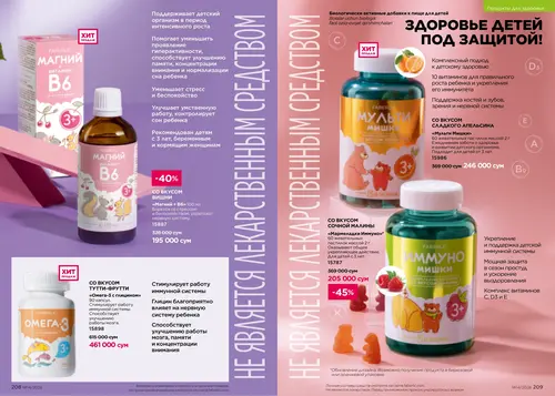 Каталог Faberlic №14 2026 Узбекистан, страница 105