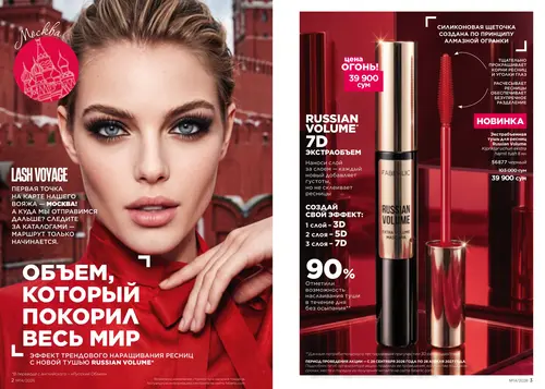 Каталог Faberlic №14 2026 Узбекистан, страница 2