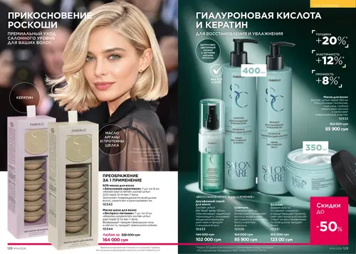 Каталог Faberlic №14 2026 Узбекистан, страница 65