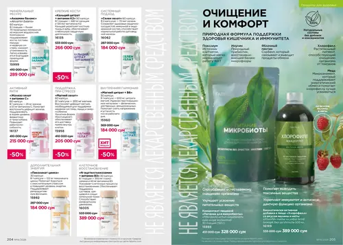 Каталог Faberlic №14 2026 Узбекистан, страница 103
