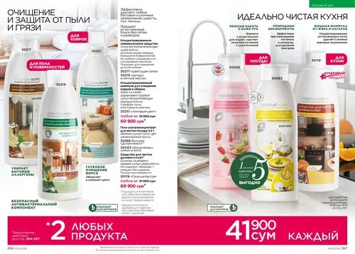 Каталог Faberlic №14 2026 Узбекистан, страница 134