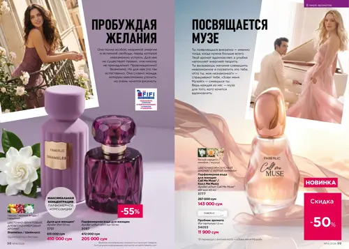 Каталог Faberlic №14 2026 Узбекистан, страница 50