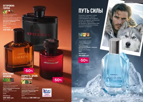 Каталог Faberlic №14 2026 Узбекистан, страница 58