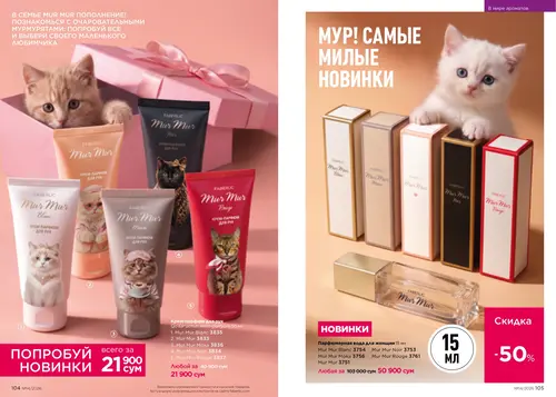 Каталог Faberlic №14 2026 Узбекистан, страница 53