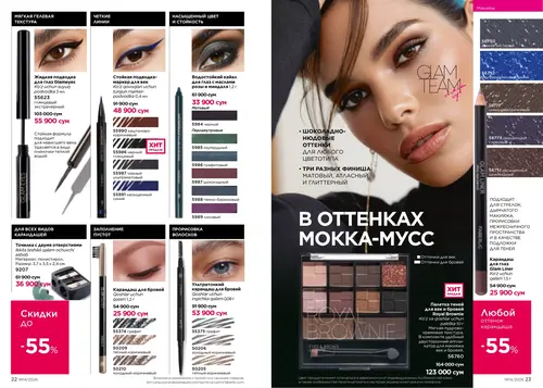 Каталог Faberlic №14 2026 Узбекистан, страница 12