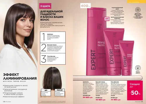 Каталог Faberlic №14 2026 Узбекистан, страница 70