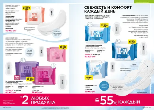 Каталог Faberlic №14 2026 Узбекистан, страница 109