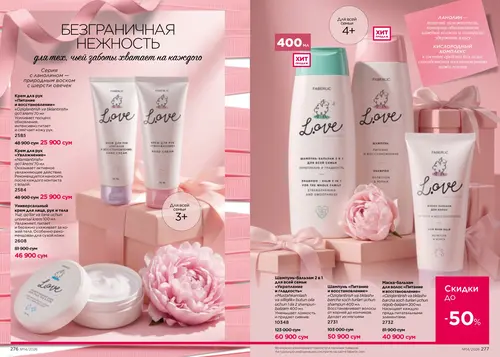 Каталог Faberlic №14 2026 Узбекистан, страница 139