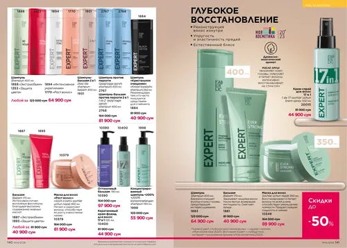 Каталог Faberlic №14 2026 Узбекистан, страница 71