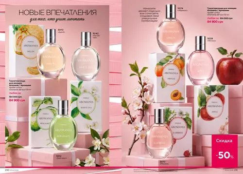 Каталог Faberlic №14 2026 Узбекистан, страница 146