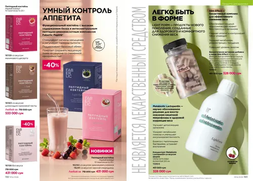 Каталог Faberlic №14 2026 Узбекистан, страница 97