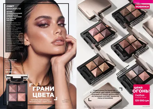 Каталог Faberlic №14 2026 Узбекистан, страница 9