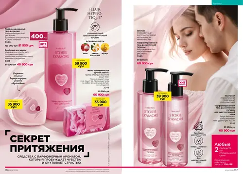 Каталог Faberlic №14 2026 Узбекистан, страница 79