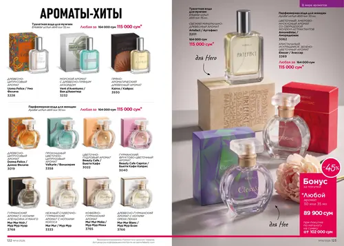 Каталог Faberlic №14 2026 Узбекистан, страница 62