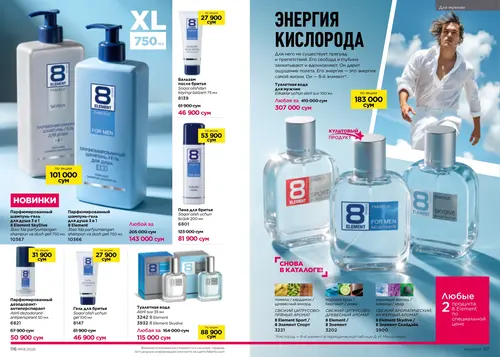 Каталог Faberlic №14 2026 Узбекистан, страница 59