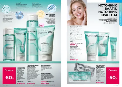 Каталог Faberlic №14 2026 Узбекистан, страница 38