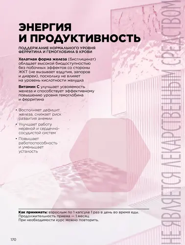 Каталог продуктов для здоровья Faberlic — Кыргызстан, страница 170