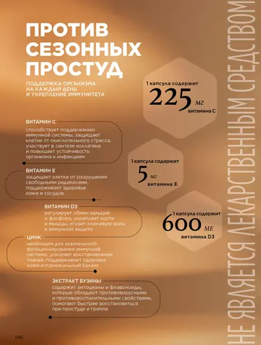 Каталог продуктов для здоровья Faberlic — Кыргызстан, страница 146