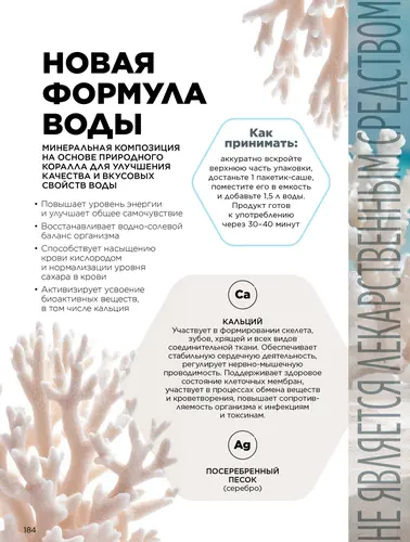 Каталог продуктов для здоровья Faberlic — Кыргызстан, страница 184