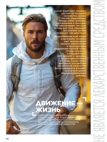Каталог продуктов для здоровья Faberlic — Кыргызстан, страница 98