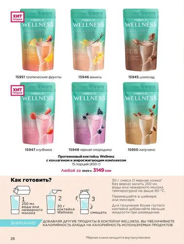 Каталог продуктов для здоровья Faberlic — Кыргызстан, страница 26