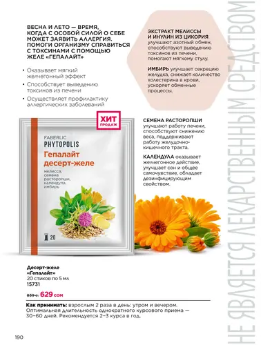 Каталог продуктов для здоровья Faberlic — Кыргызстан, страница 190