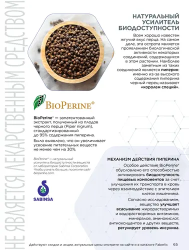 Каталог продуктов для здоровья Faberlic — Кыргызстан, страница 65