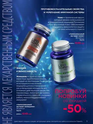 Каталог продуктов для здоровья Faberlic — Кыргызстан, страница 5