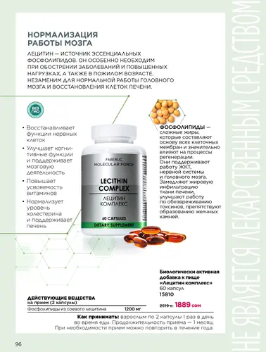 Каталог продуктов для здоровья Faberlic — Кыргызстан, страница 96