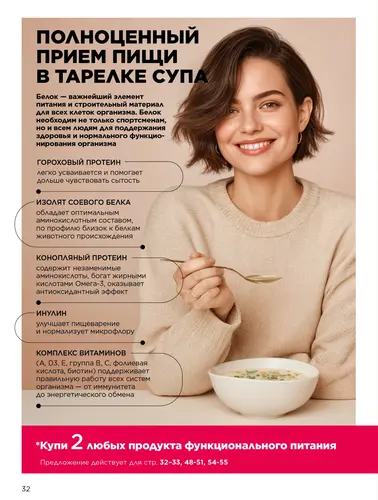 Каталог продуктов для здоровья Faberlic — Кыргызстан, страница 32