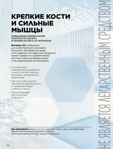 Каталог продуктов для здоровья Faberlic — Кыргызстан, страница 172