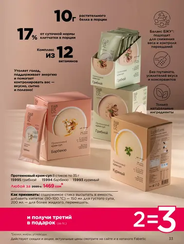 Каталог продуктов для здоровья Faberlic — Кыргызстан, страница 33